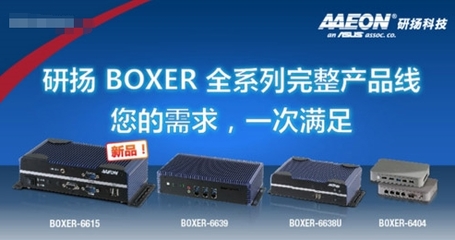 研扬科技无风扇嵌入式工控机 以静默之力，驱动工业4.0阔步前行